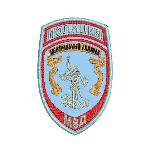 Шеврон Полиция Центральный аппарат МВД России (голубой, вышитый)