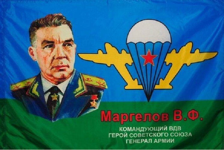 Флаг ВДВ "Маргелов ВФ."