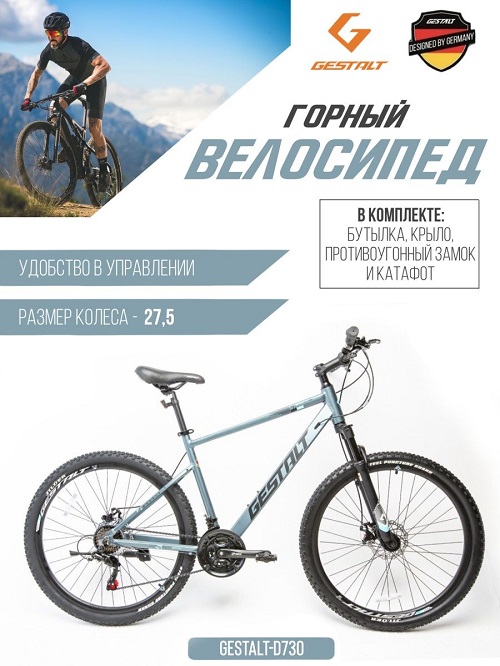 Велосипед Gestalt D-730