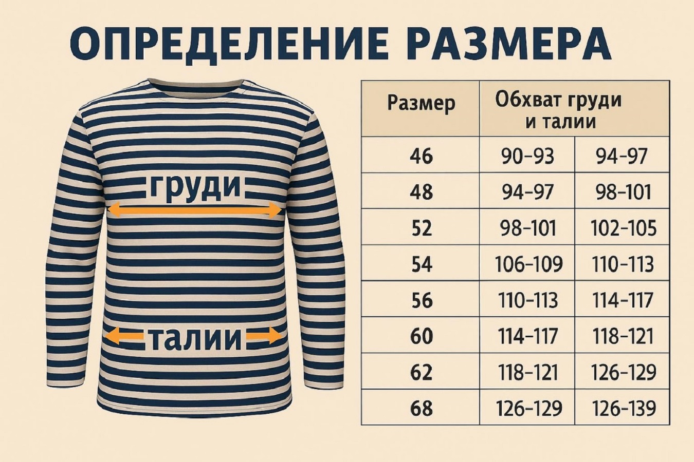 тельняшкаразмеры